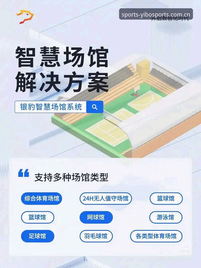 亿博体育平台最新动态：一站式体育服务如何重塑观赛体验？