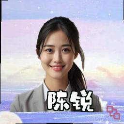陈锐